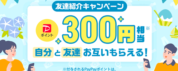 PayPayフリマ